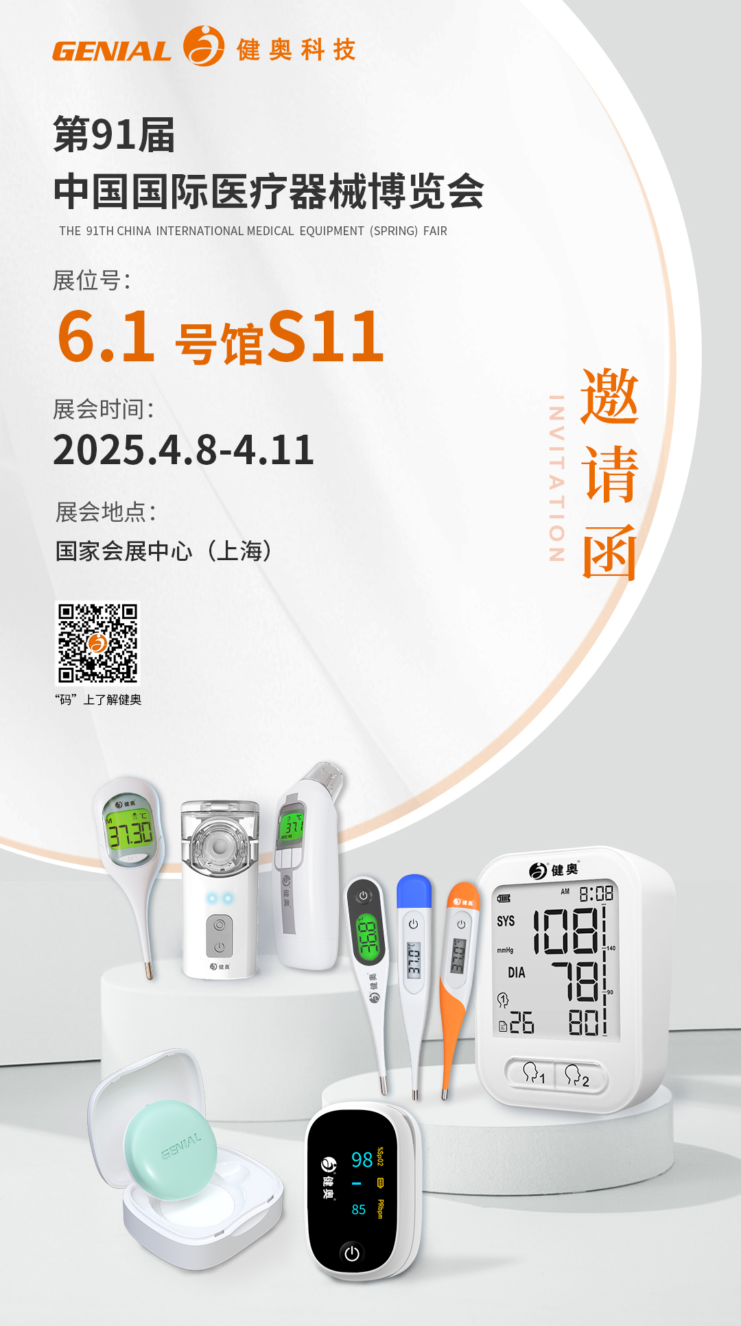 CMEF展會(huì)邀請(qǐng)函2