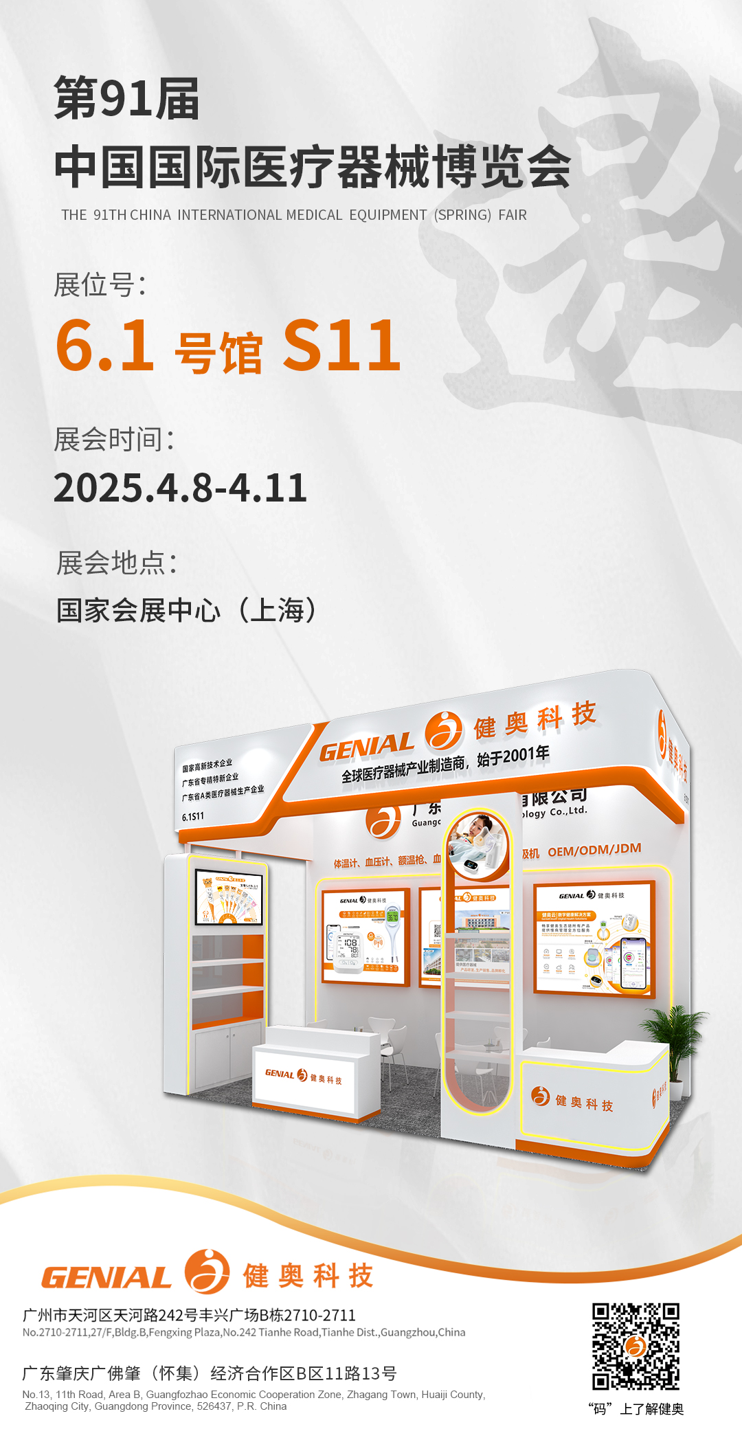 CMEF展會(huì)邀請(qǐng)函1