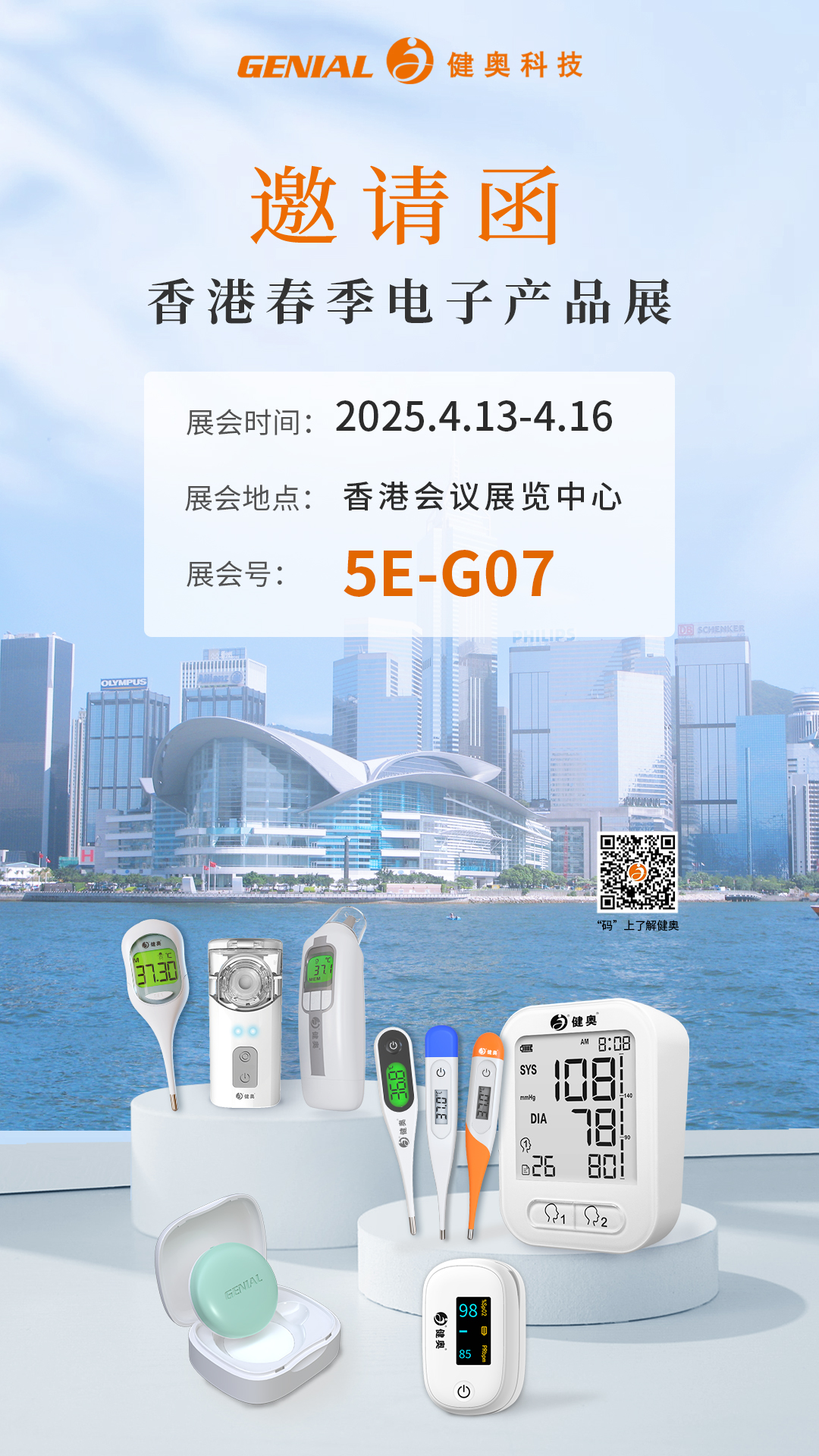 香港展會(huì)邀請(qǐng)函